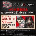 Exclusive Blade & Bastard manga collaboration QUO Card giveaway thumbnail.